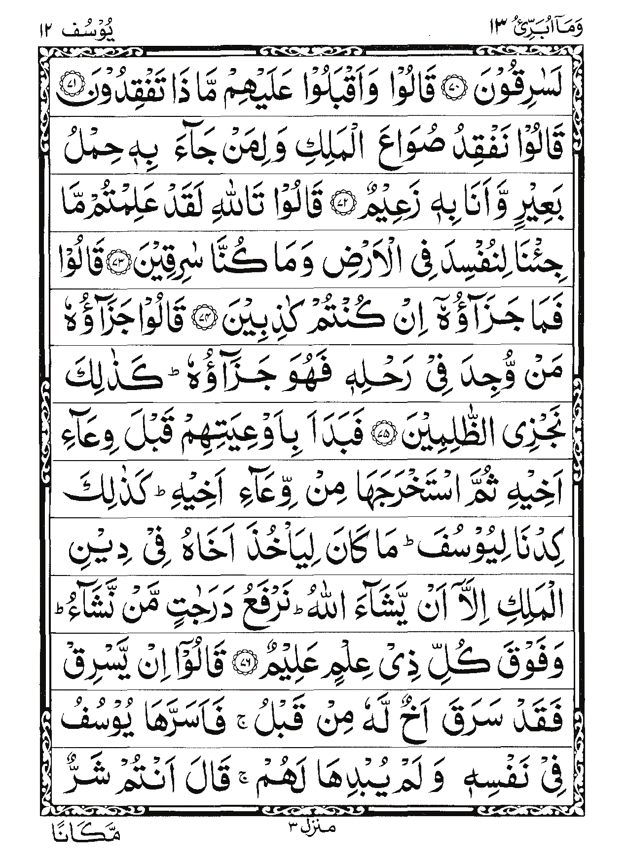 Surah Yusuf Page 13